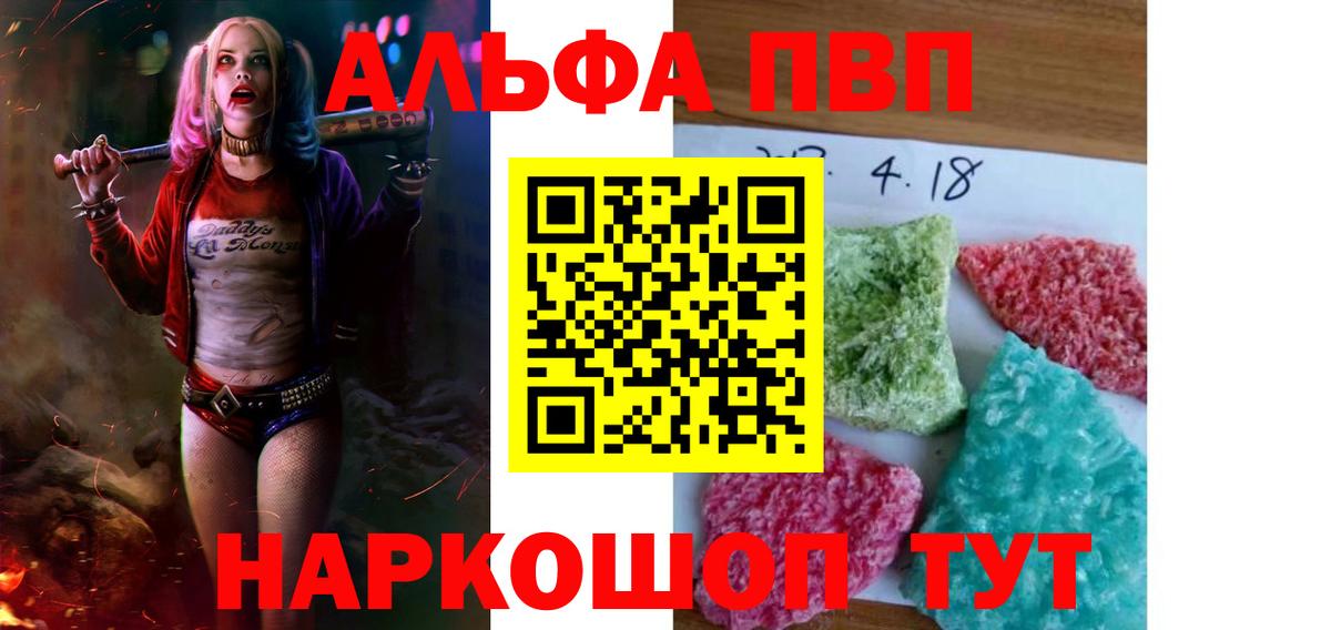 Альфа ПВП СК  Альфа ПВП кристаллы  A-PVP VHQ  Клинцы  Вход с VPN 