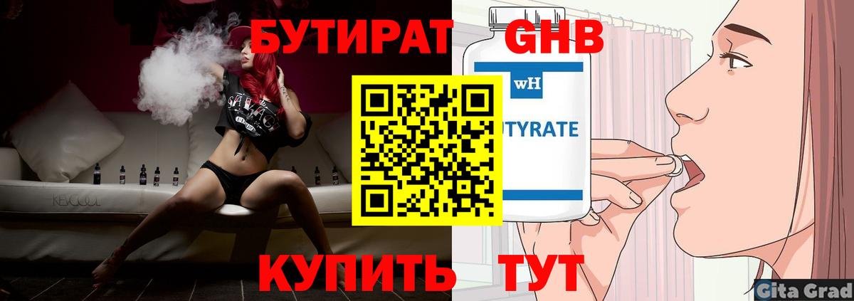БУТИРАТ буратино  Бутират  Клинцы  Вход с VPN 