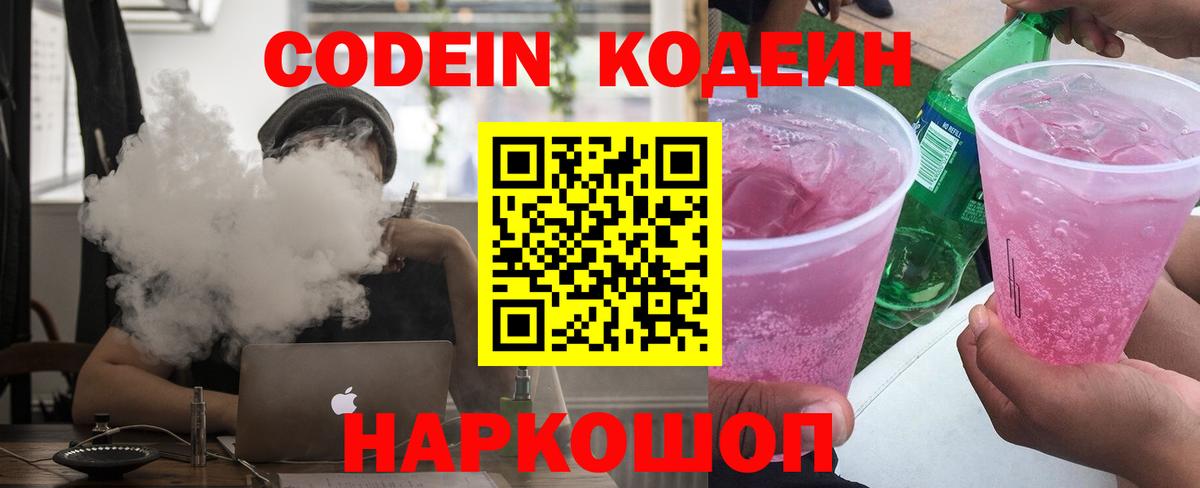 Кодеиновый сироп Lean Purple Drank  Вход с VPN  Клинцы  Кодеин Purple Drank 