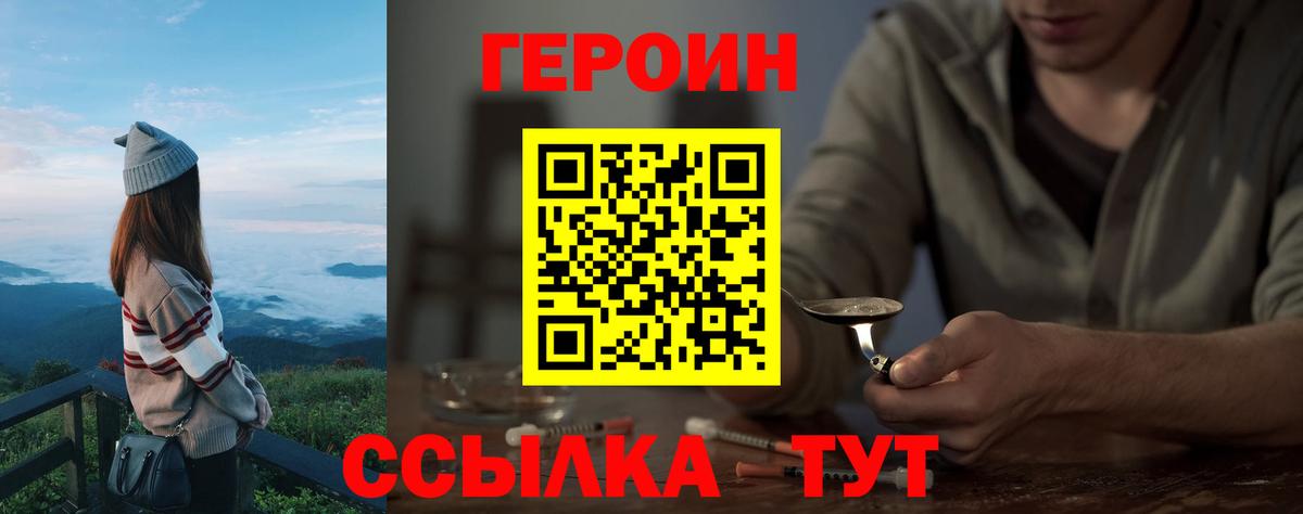 Героин белый Клинцы
