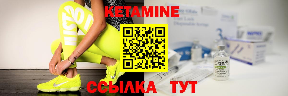 КЕТАМИН ketamine Клинцы