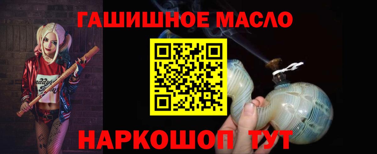 Дистиллят ТГК гашишное масло Клинцы